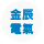 天辰電氣有限公司_金辰電氣.png